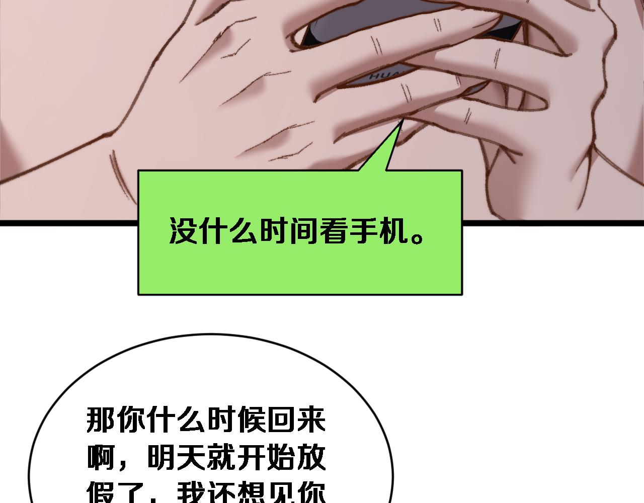 第84话 开始预约(1/3)-第86话