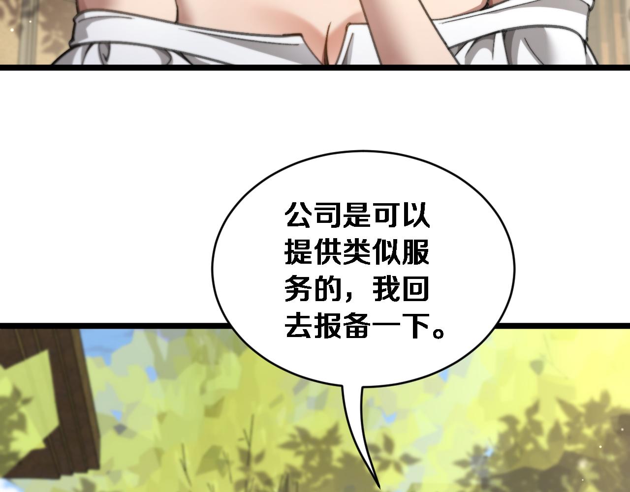第84话 开始预约(1/3)-第86话