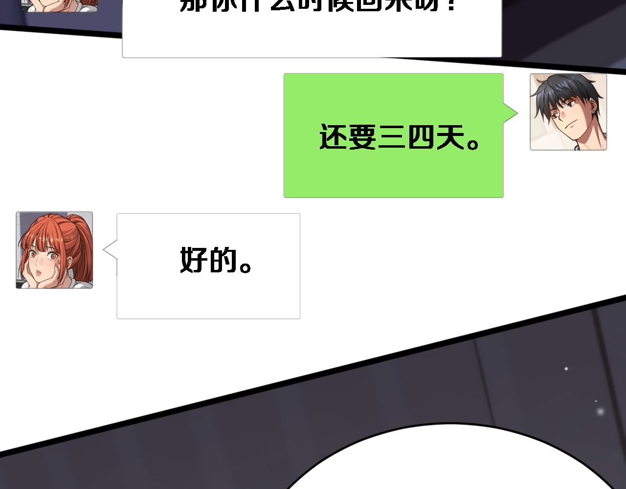第86话 同步推进的各方(1/3)-第88话