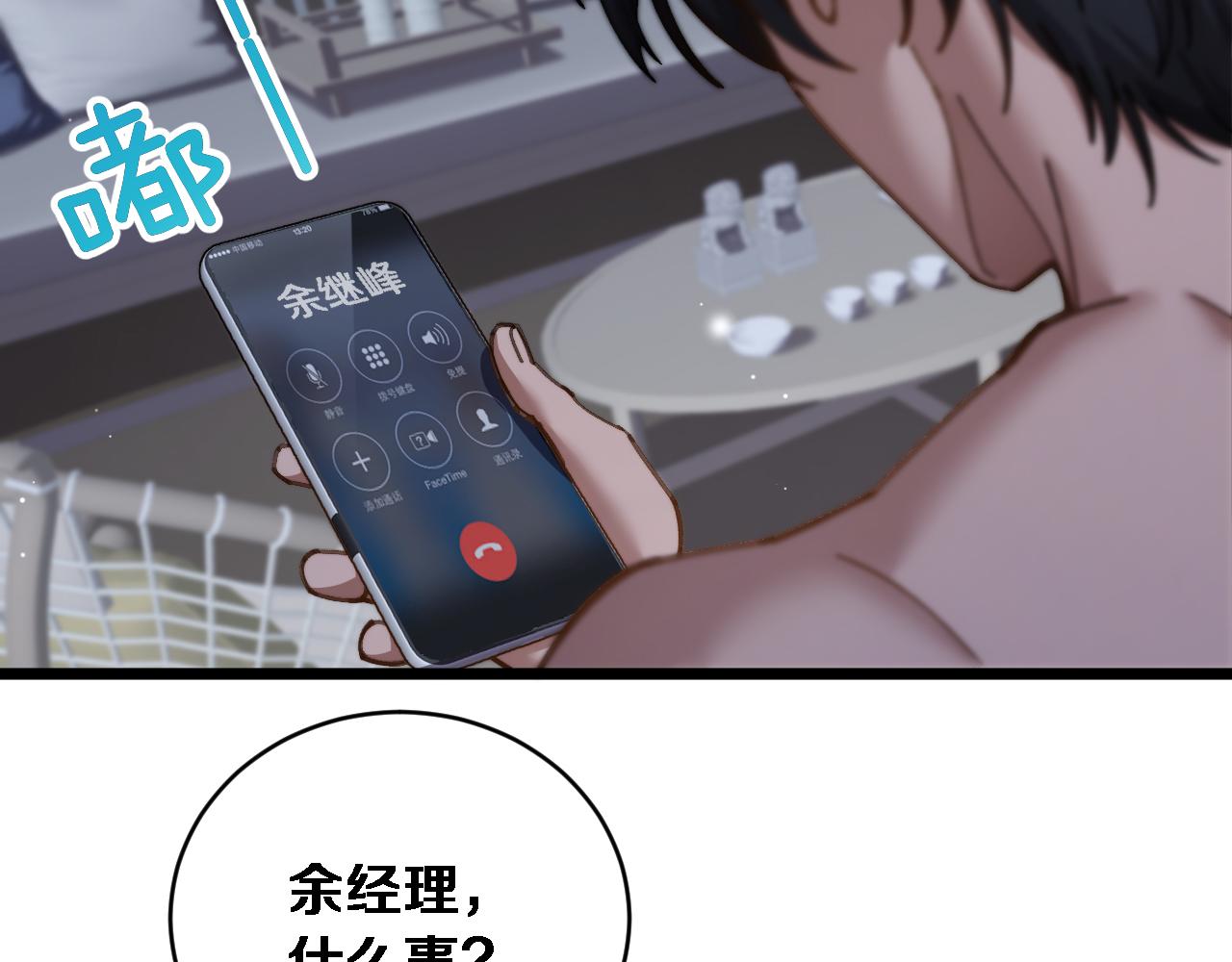 第86话 同步推进的各方(1/3)-第88话