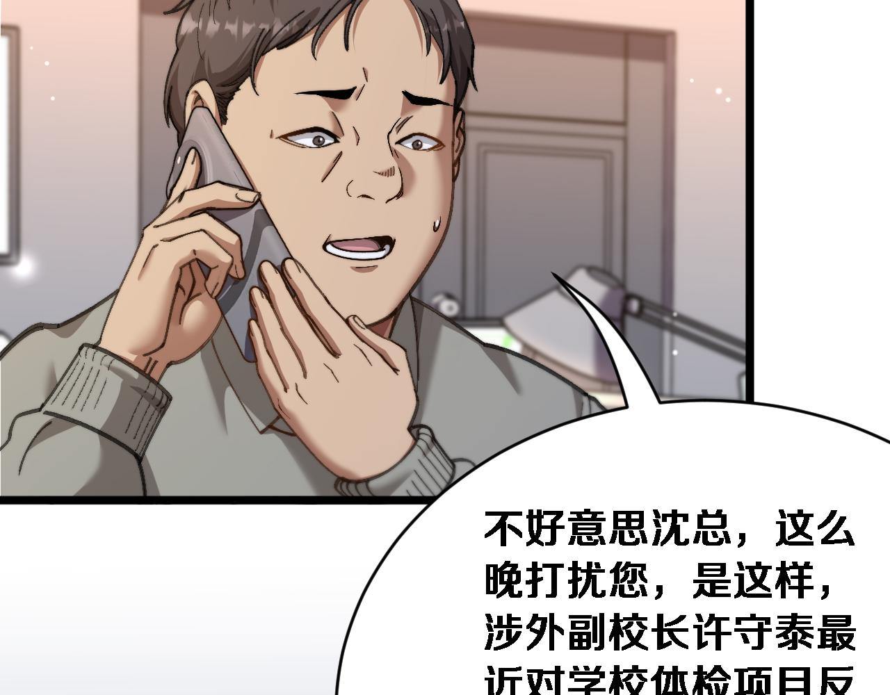 第86话 同步推进的各方(1/3)-第88话