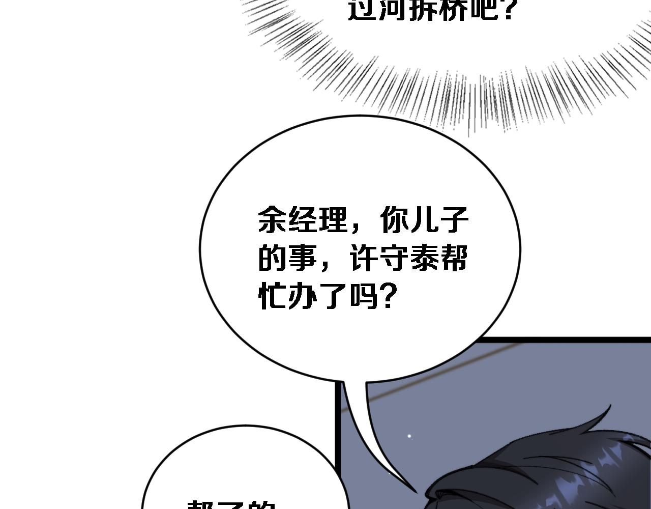 第86话 同步推进的各方(1/3)-第88话