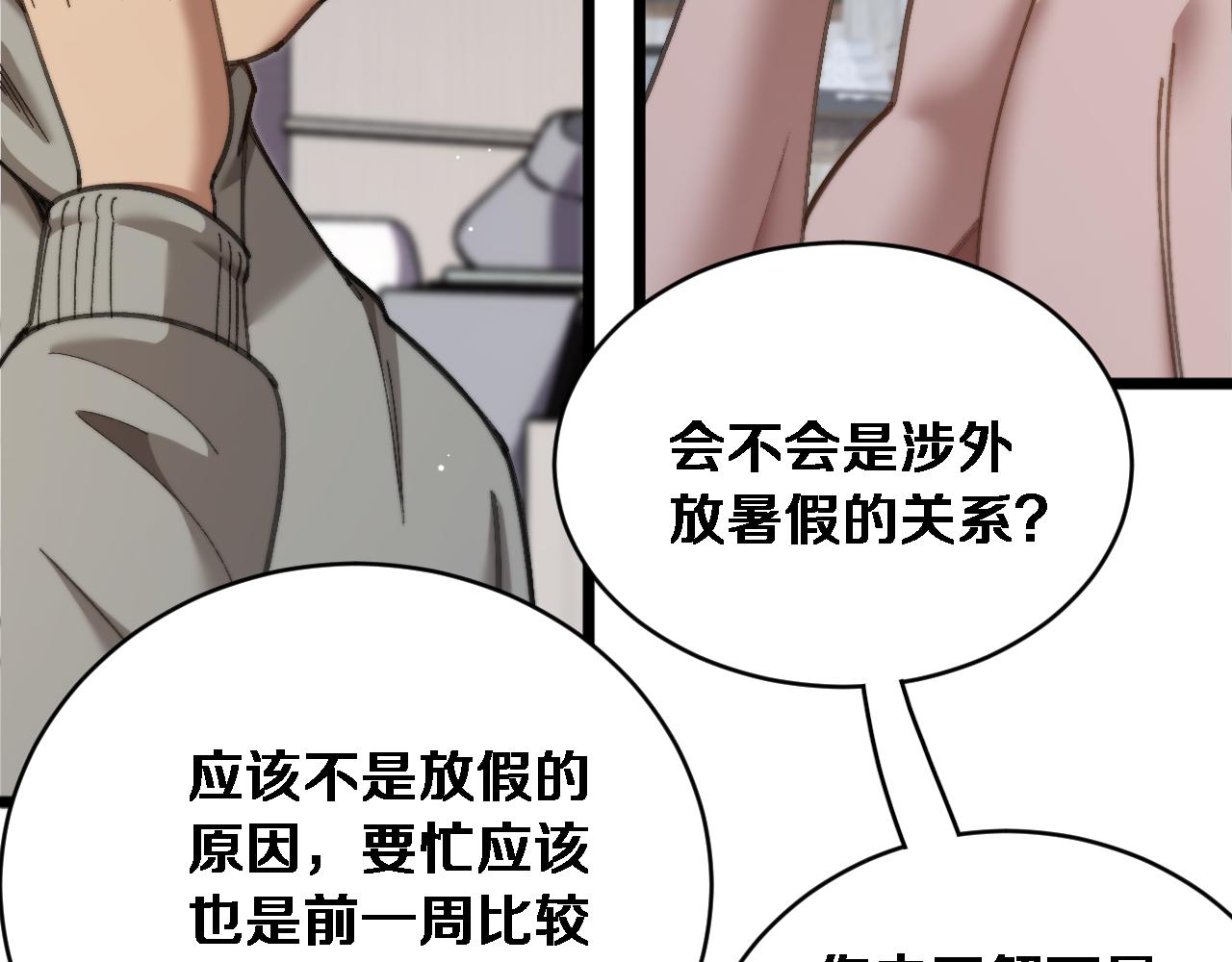 第86话 同步推进的各方(1/3)-第88话
