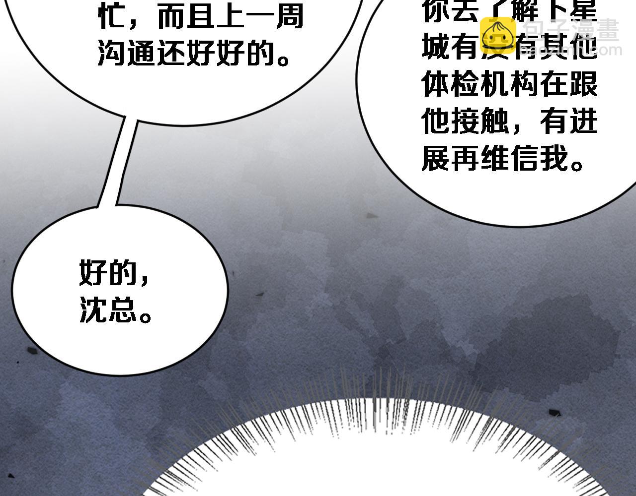 第86话 同步推进的各方(1/3)-第88话