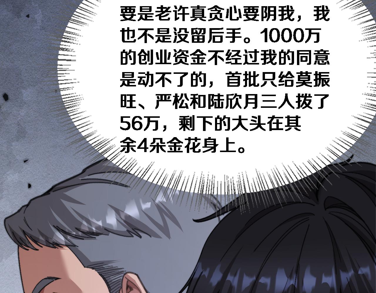 第86话 同步推进的各方(1/3)-第88话