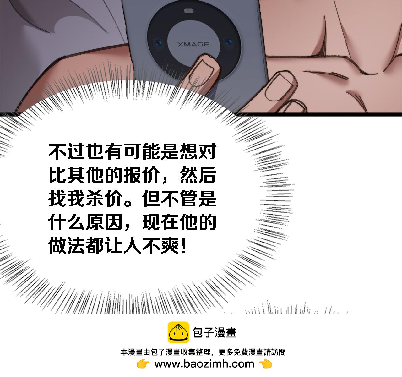 第86话 同步推进的各方(1/3)-第88话