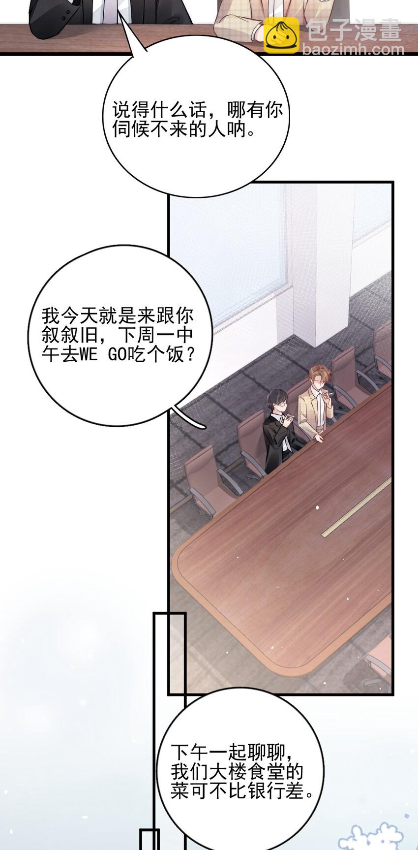 002 我怀疑他是&hellip;&hellip;-第2话