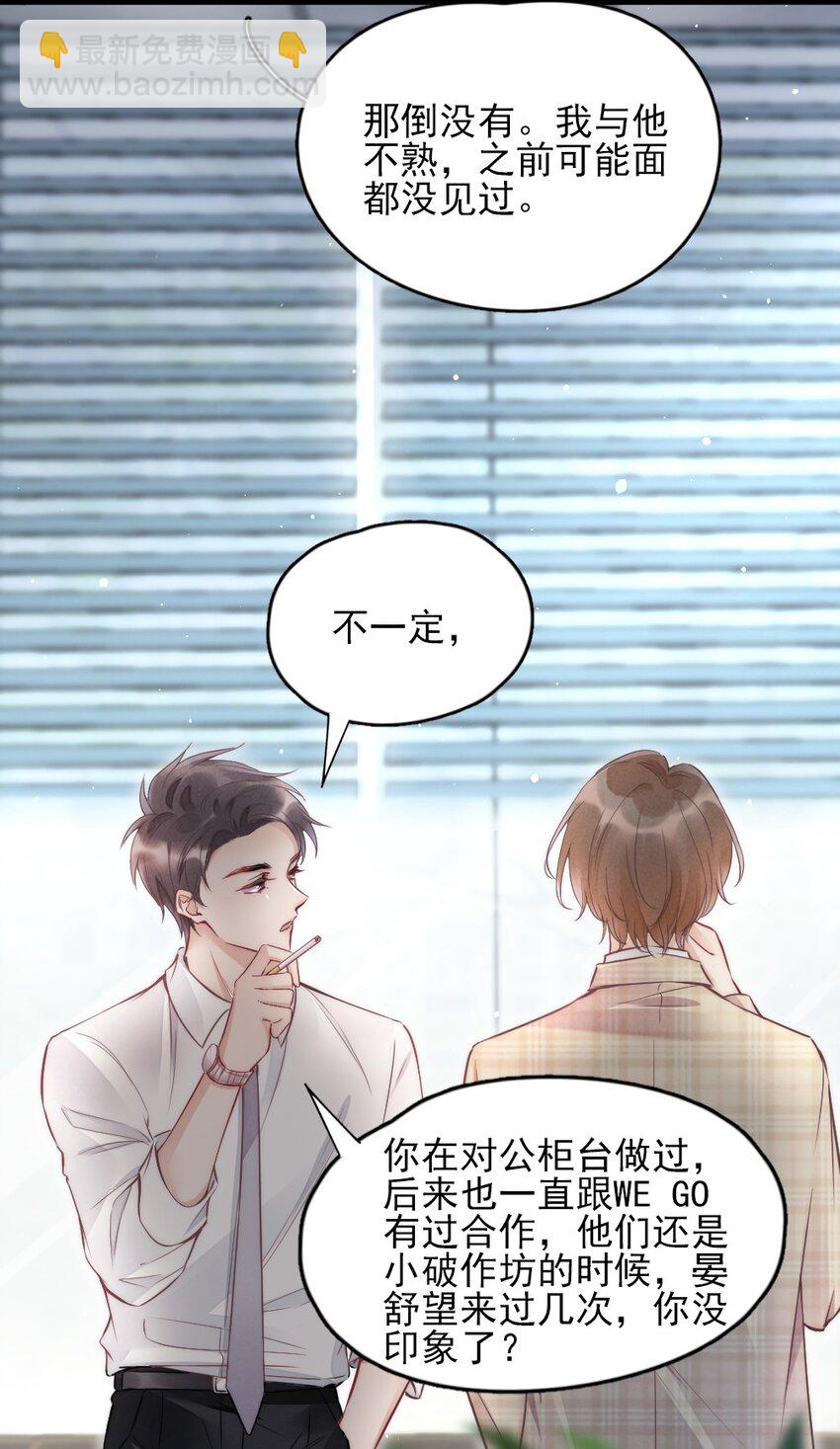 002 我怀疑他是&hellip;&hellip;-第2话