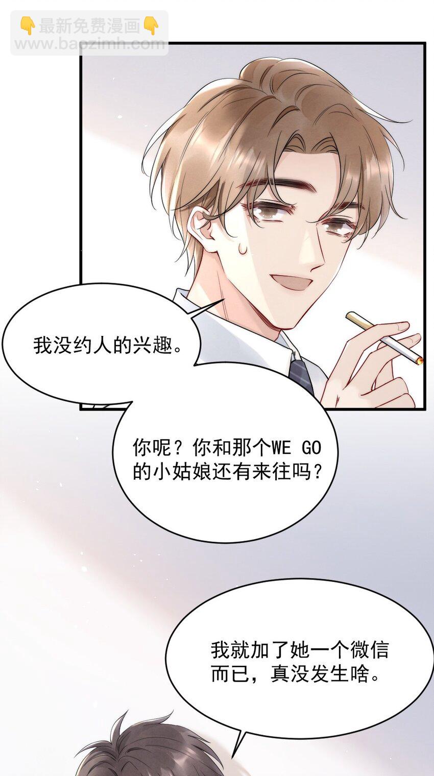012 你们进展有点快(1/2)-第12话
