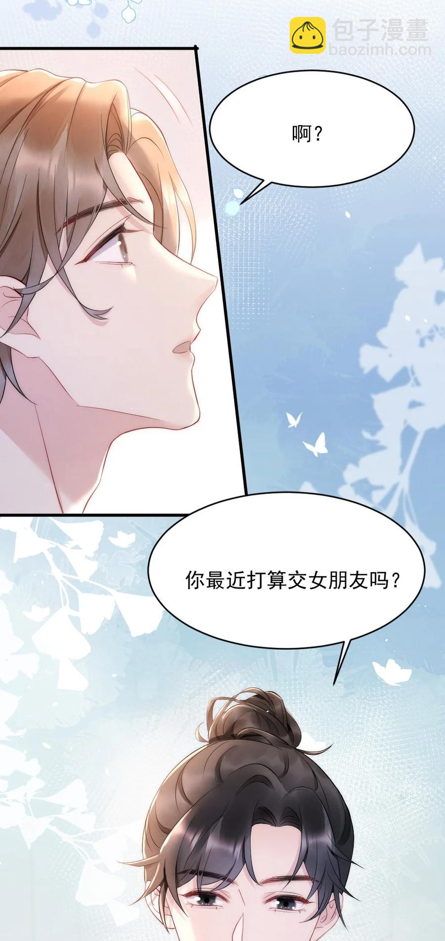 026 打算交女朋友吗-第26话