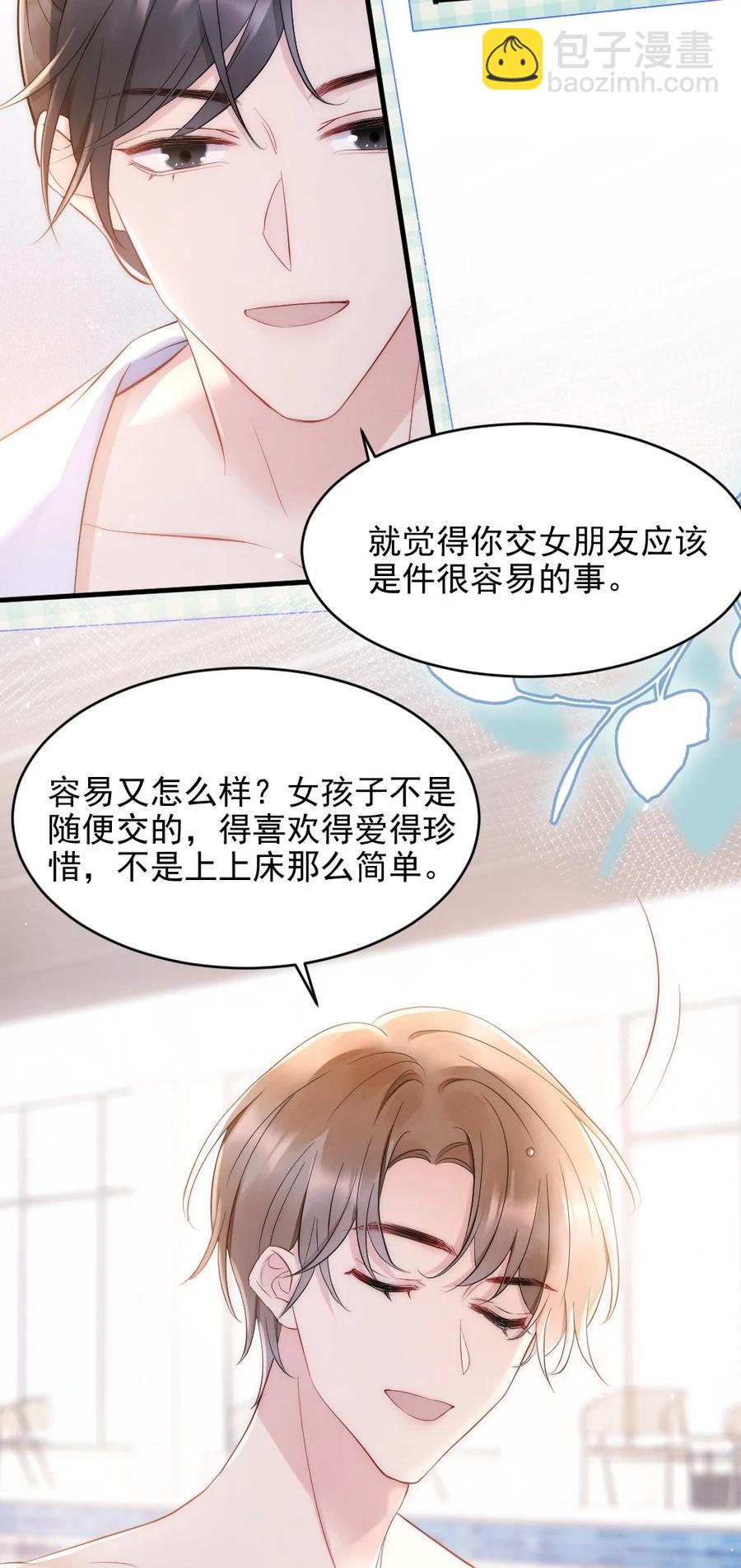 026 打算交女朋友吗-第26话