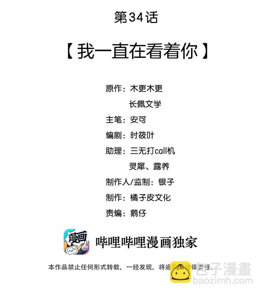 034 我一直在看着你-第34话