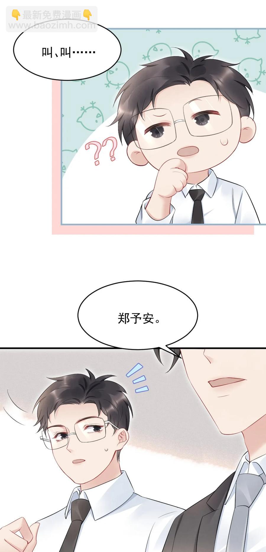 038 他叫郑予安-第38话