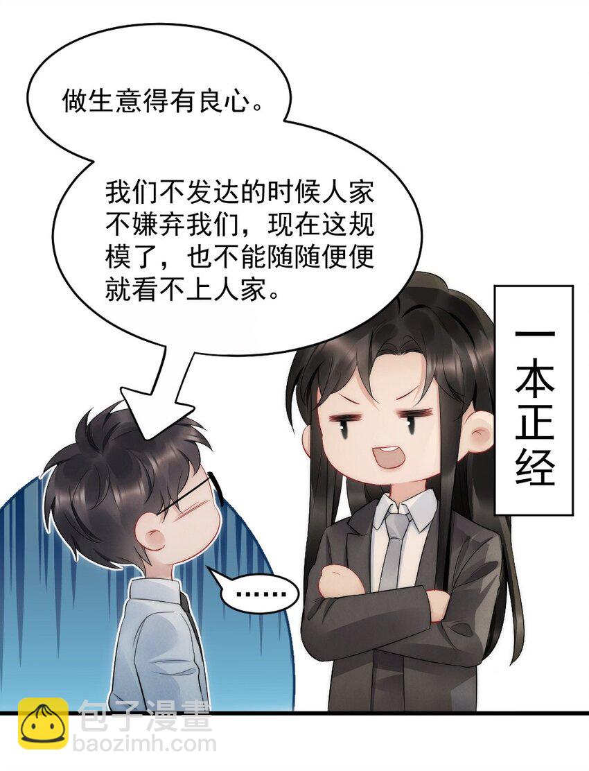 040 我是不是很乖？-第40话