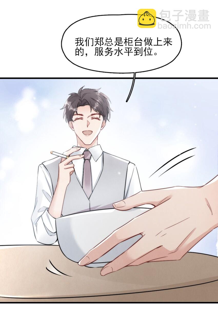 006 我好看吗？-第6话