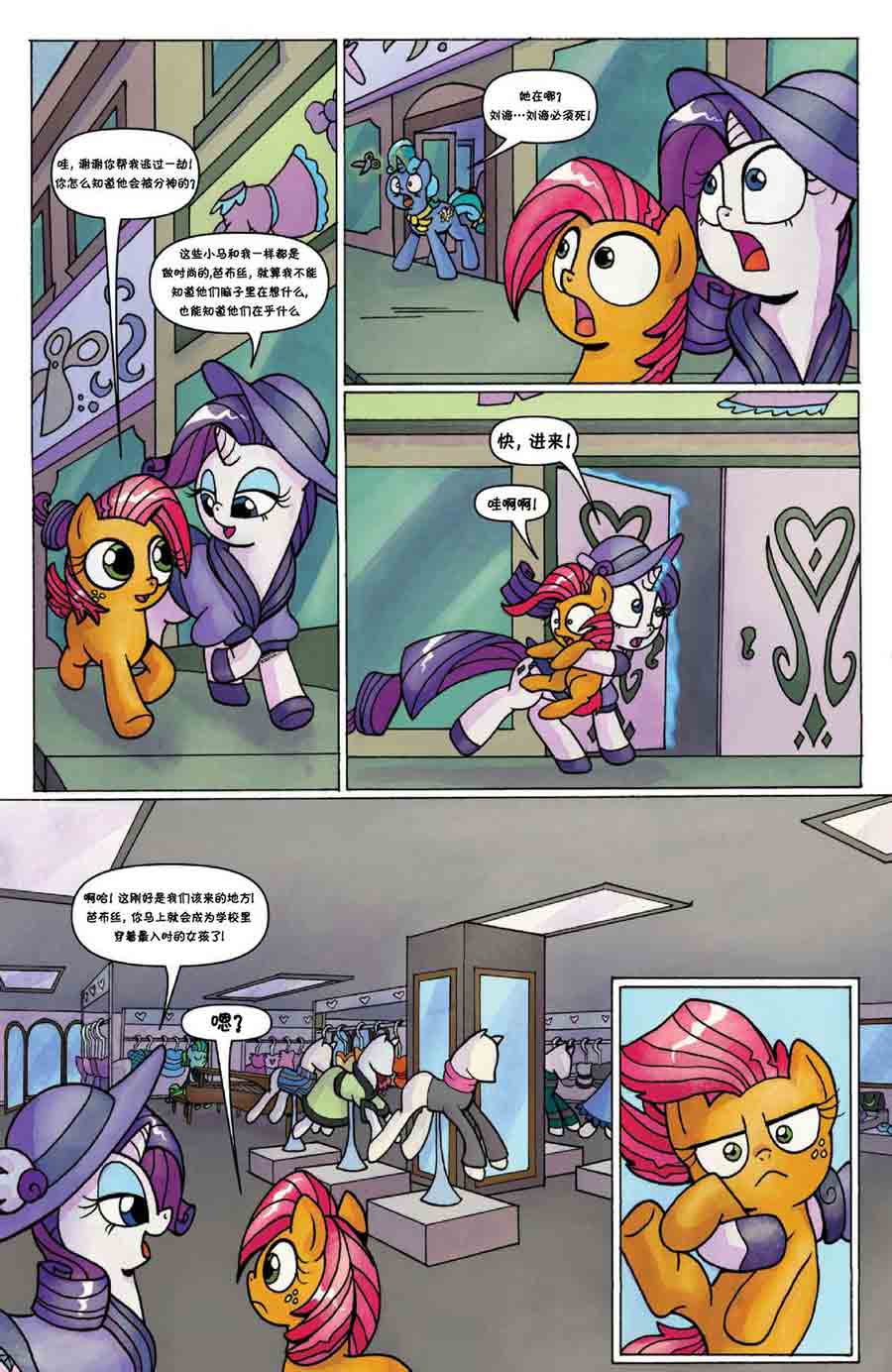 彩虹小马 第24集-第24话