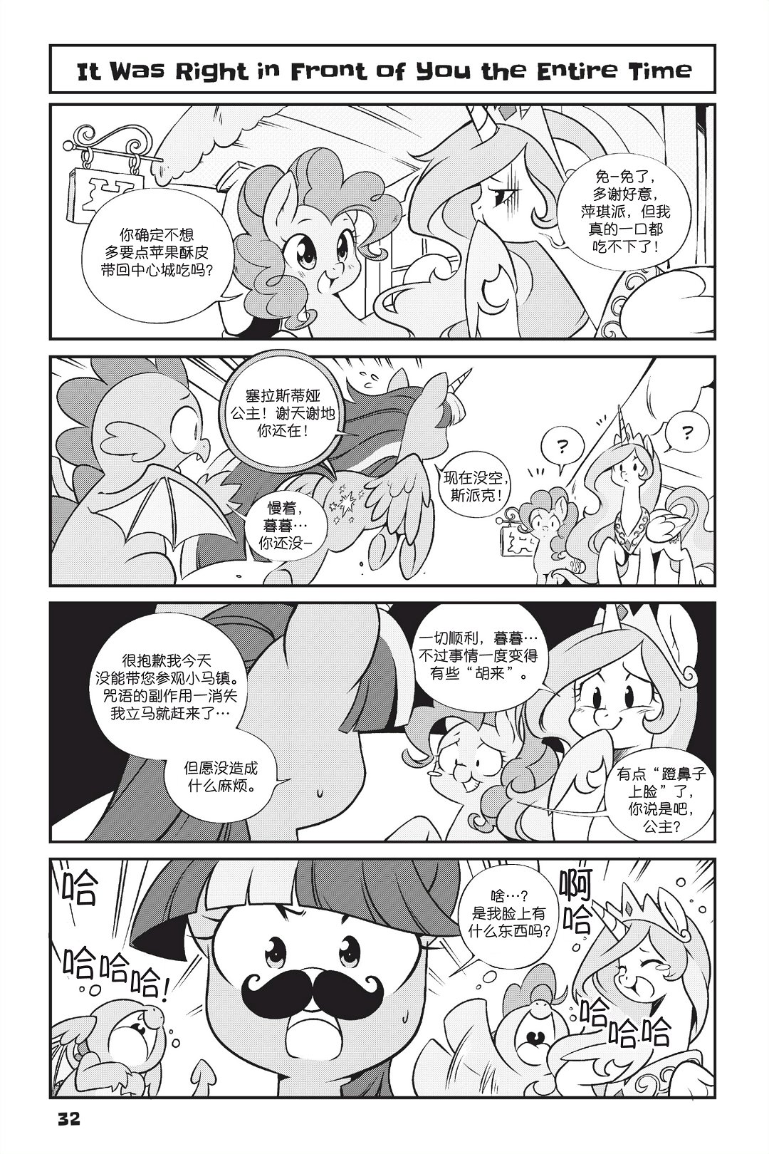 🍶彩虹小马G4新日漫 第1部02话 第13页