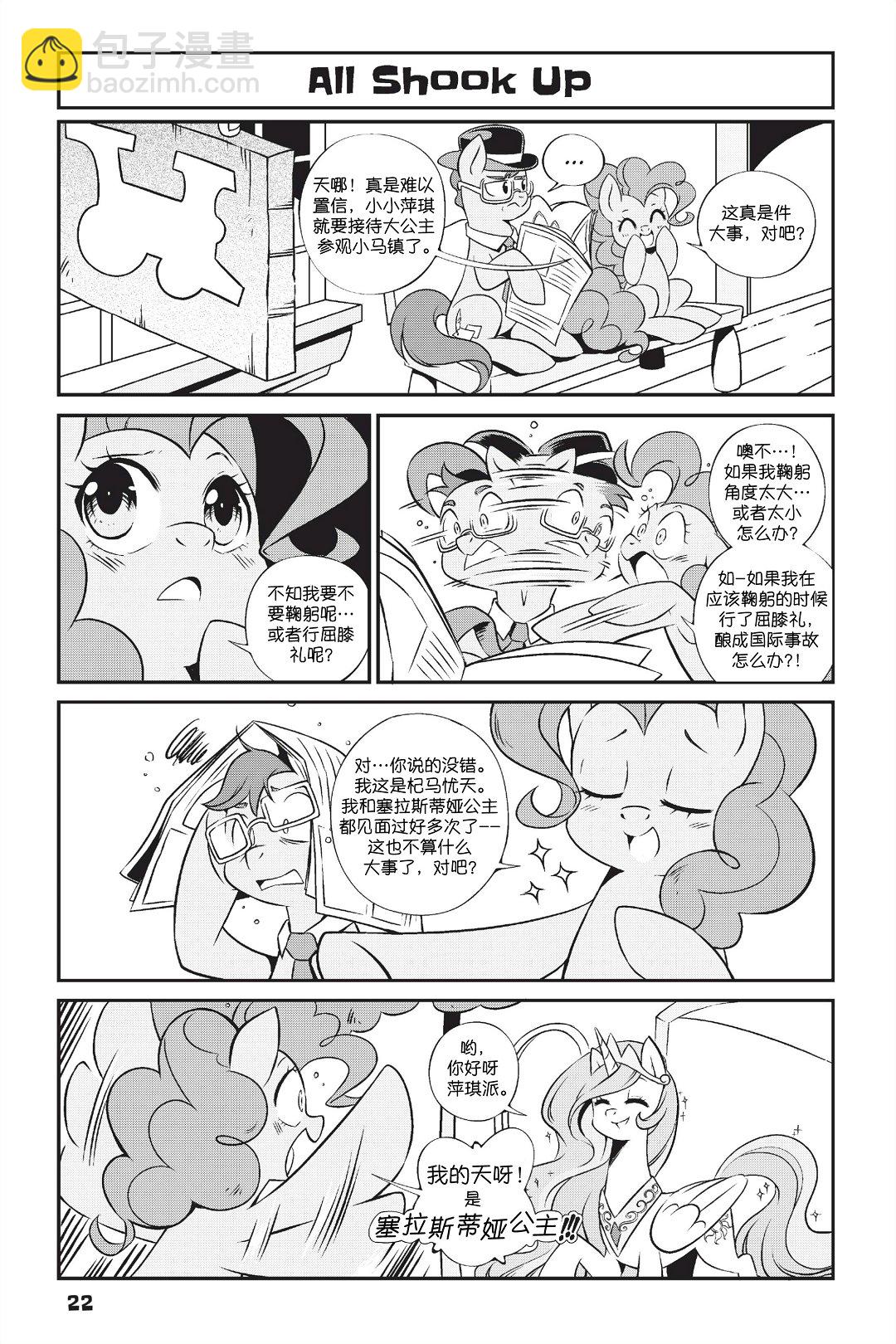 🍶彩虹小马G4新日漫 第1部02话 第3页