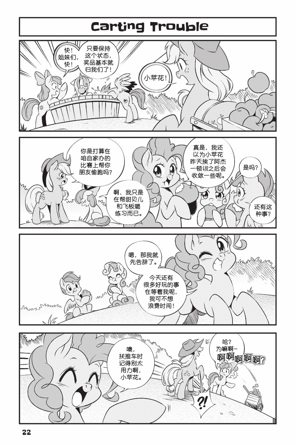 🍶彩虹小马G4新日漫 第2部02话 第3页