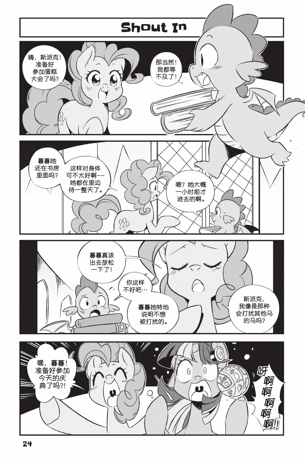 🍶彩虹小马G4新日漫 第2部02话 第5页