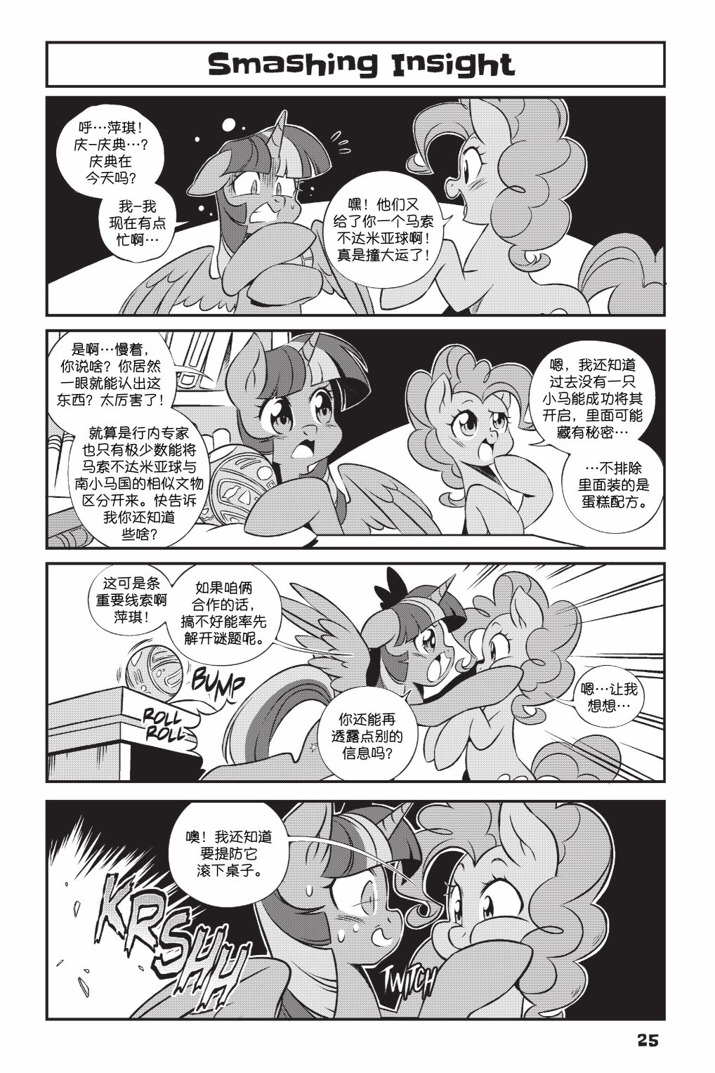 🍶彩虹小马G4新日漫 第2部02话 第6页