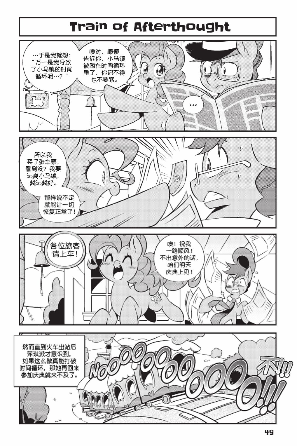 🍶彩虹小马G4新日漫 第2部04话 第2页