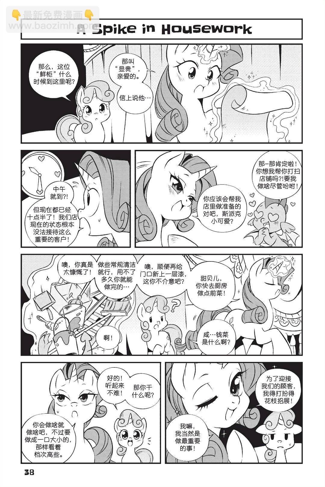 🍶彩虹小马G4新日漫 第1部03话 第5页