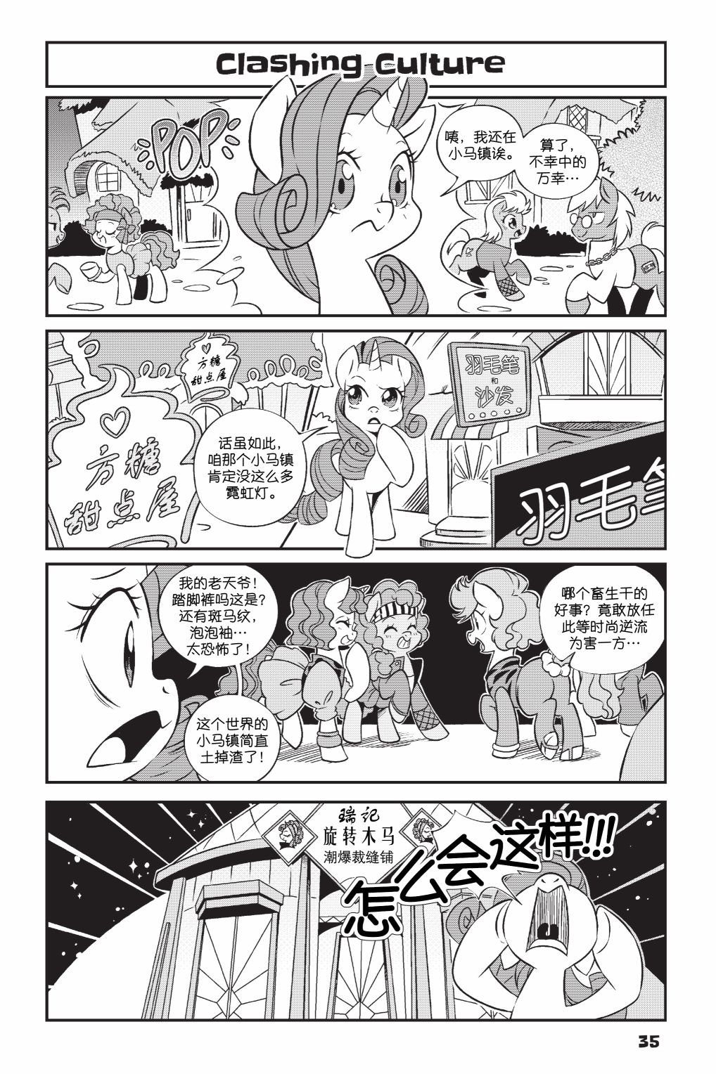 🍶彩虹小马G4新日漫 第3部03话 第2页
