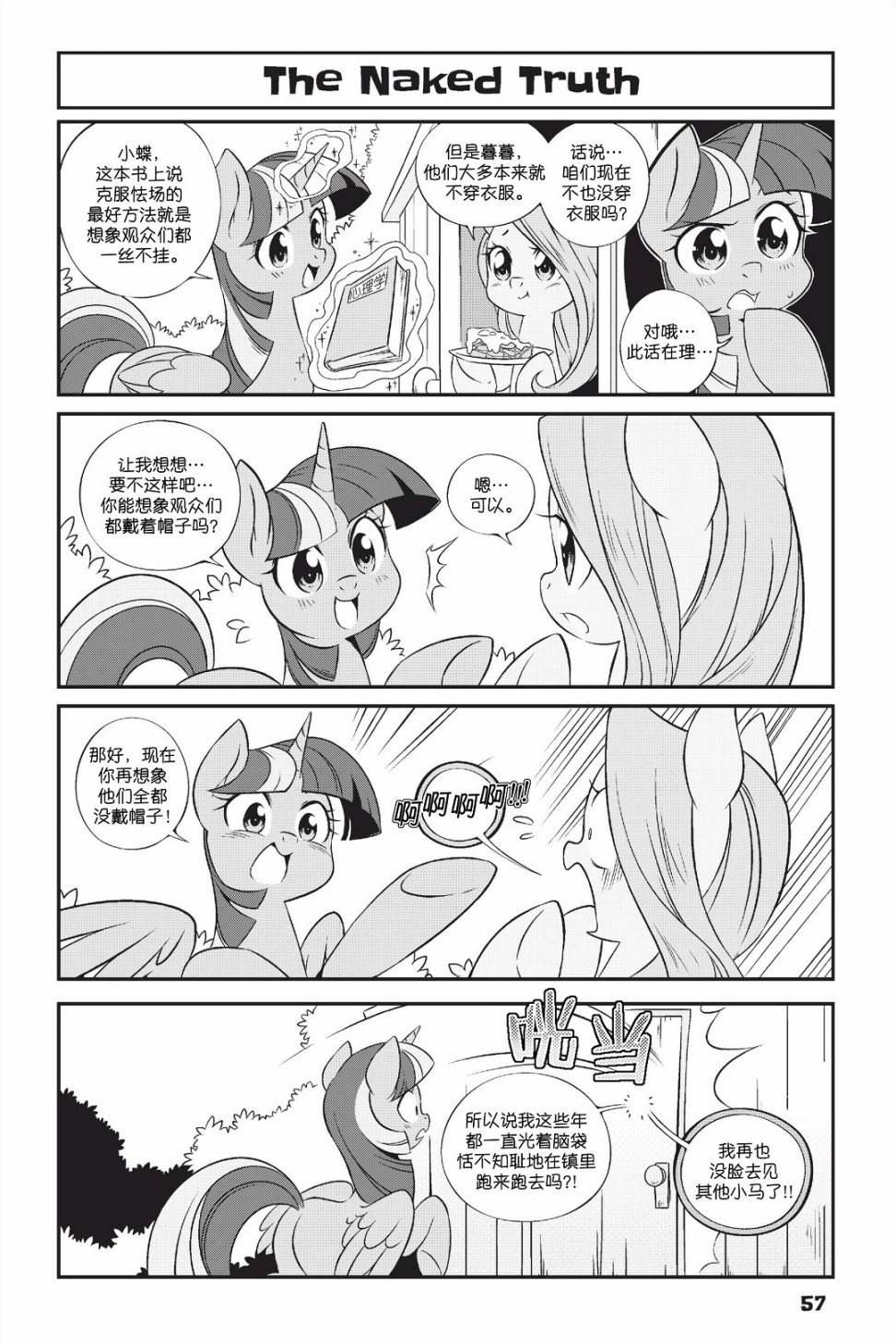 🍶彩虹小马G4新日漫 新日版漫画第01部第04话 第10页