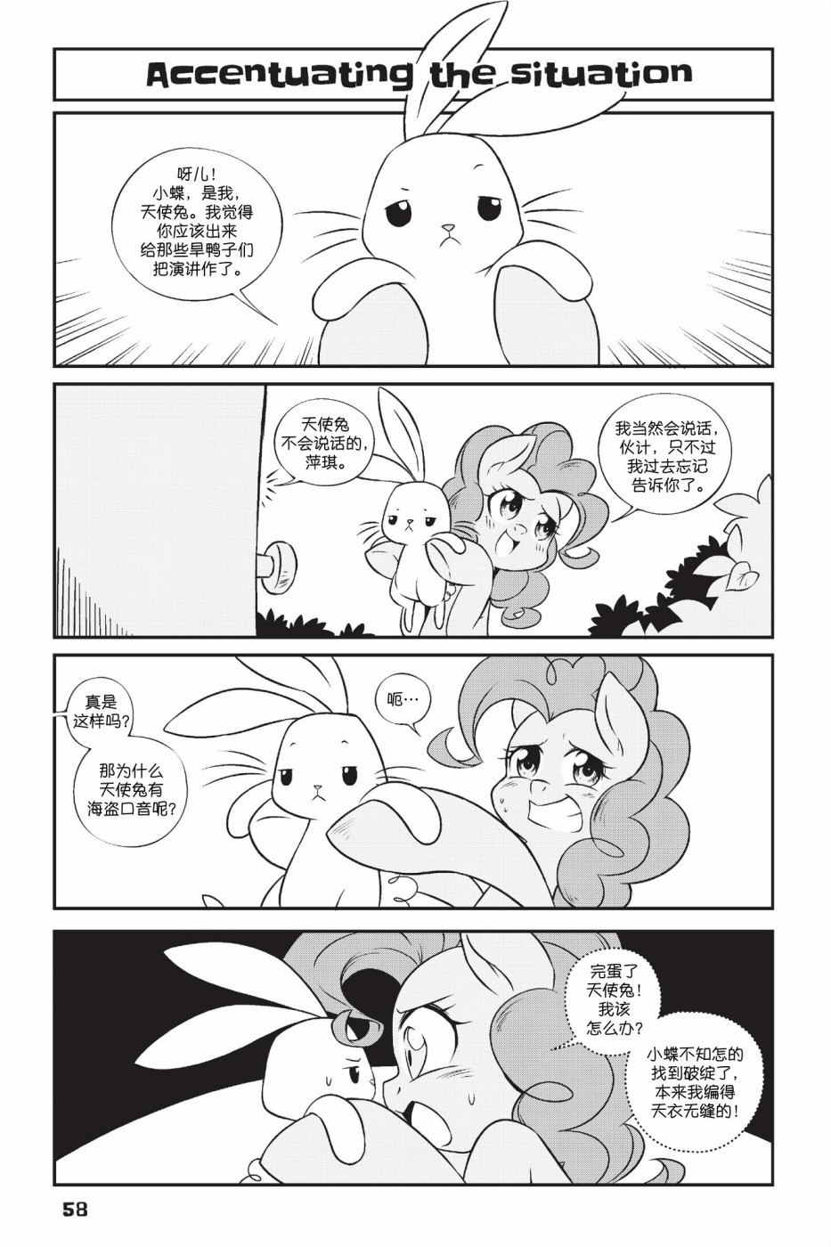 🍶彩虹小马G4新日漫 新日版漫画第01部第04话 第11页