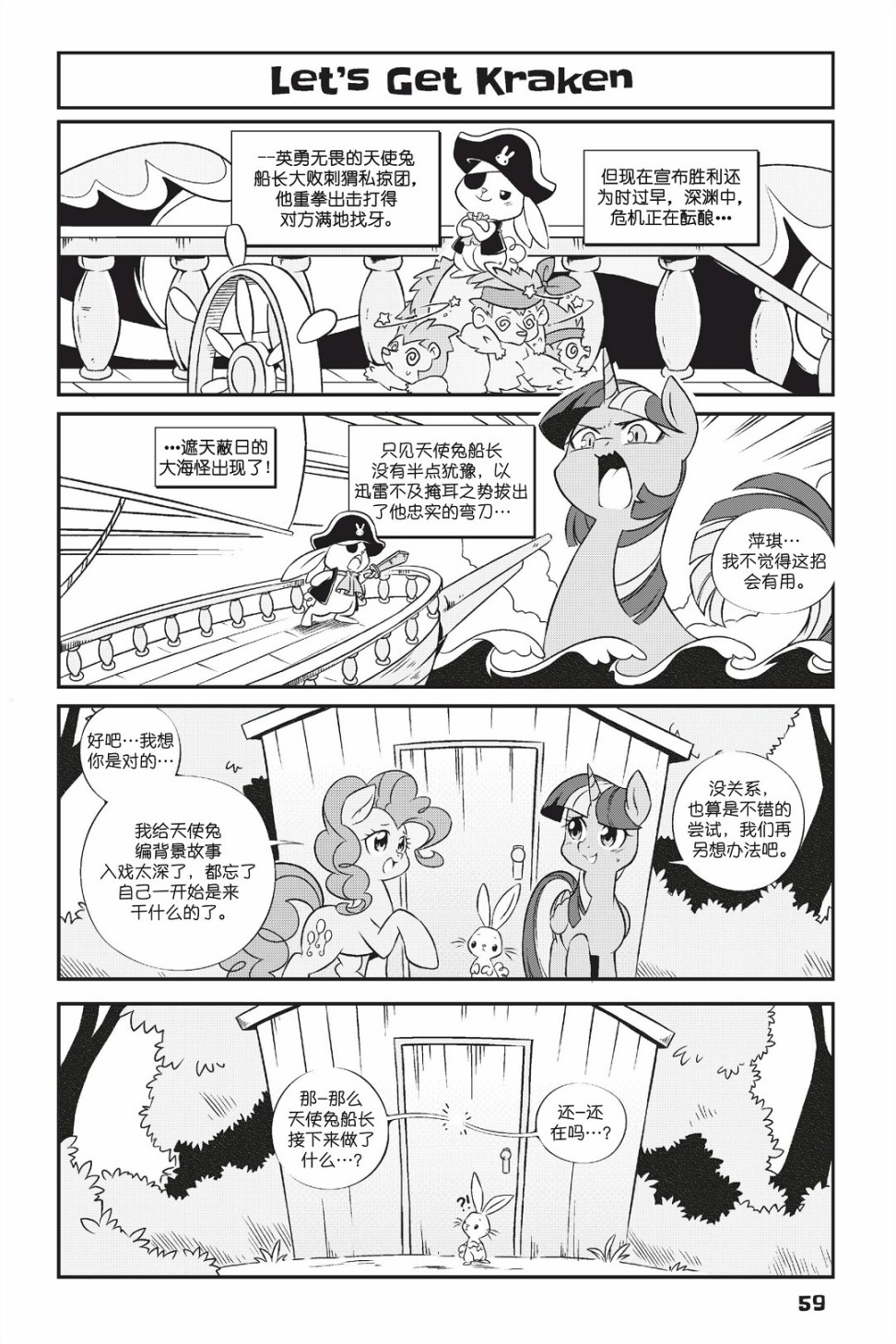 🍶彩虹小马G4新日漫 新日版漫画第01部第04话 第12页
