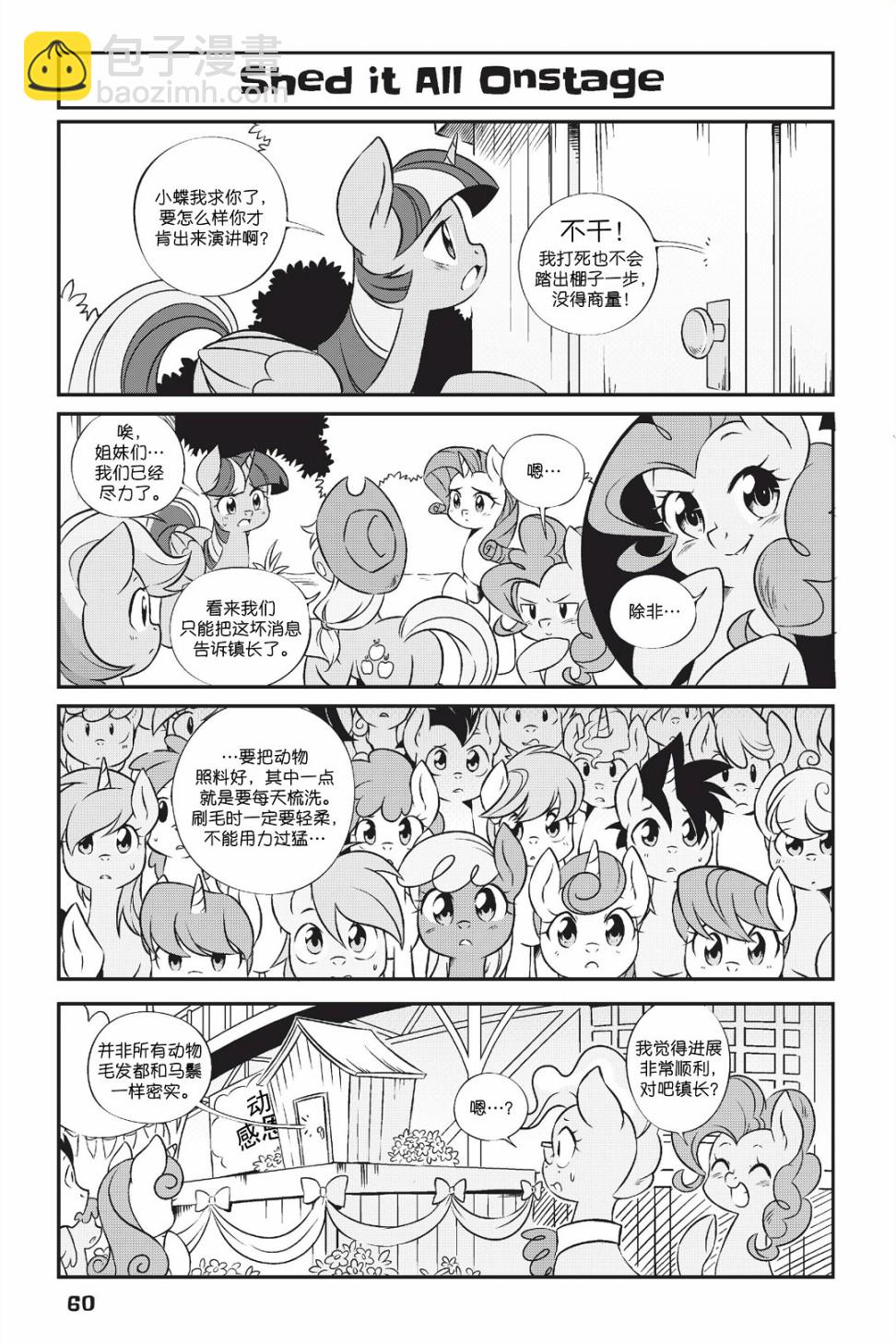 🍶彩虹小马G4新日漫 新日版漫画第01部第04话 第13页