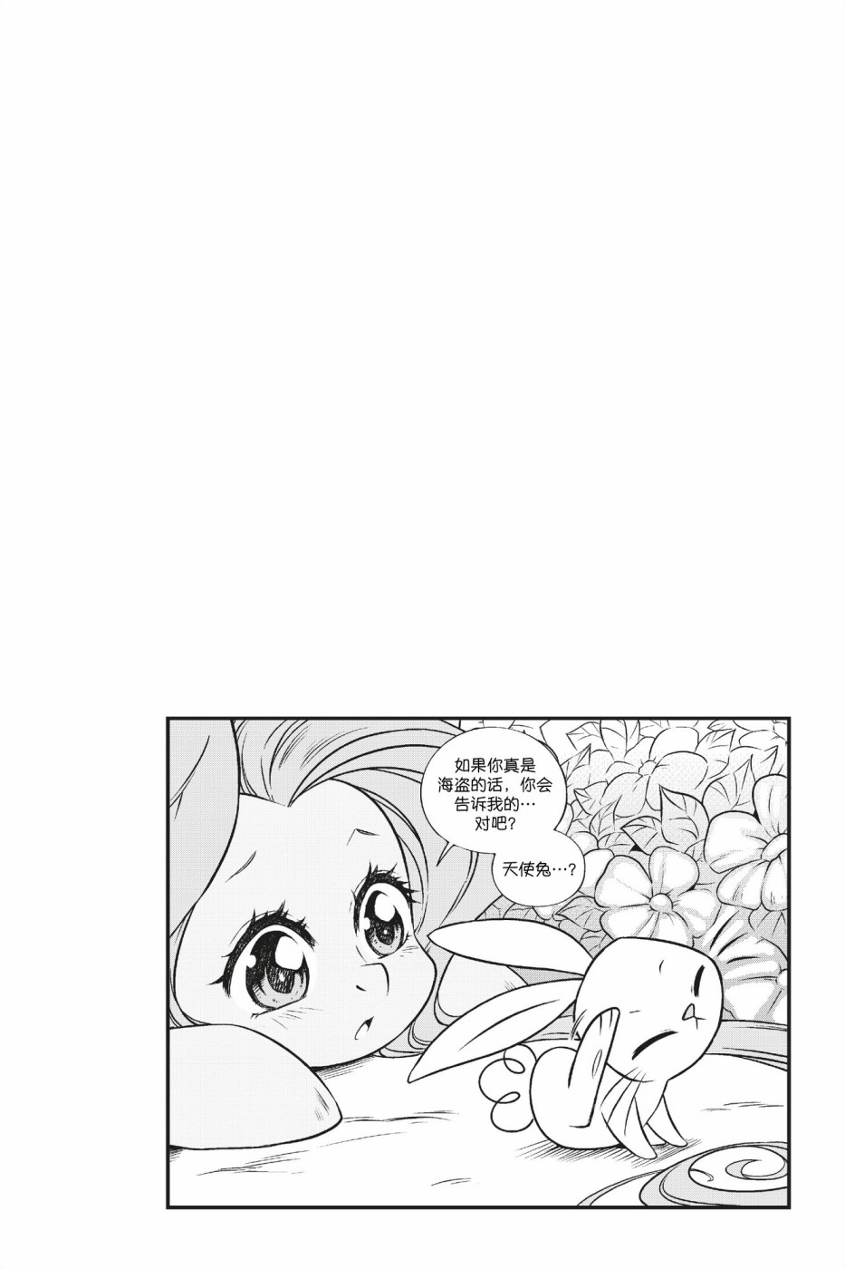 🍶彩虹小马G4新日漫 新日版漫画第01部第04话 第14页