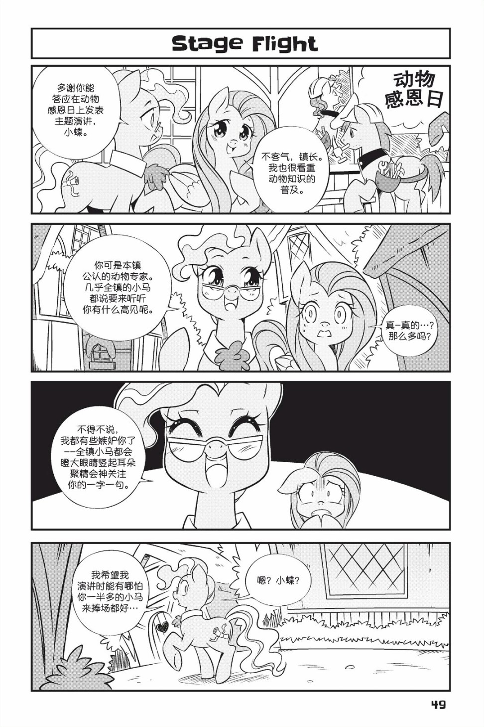 🍶彩虹小马G4新日漫 新日版漫画第01部第04话 第2页