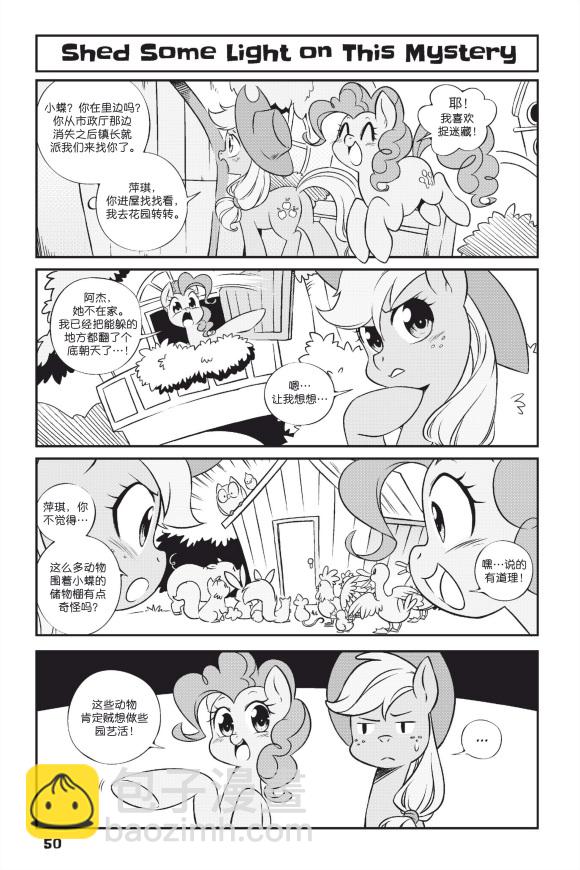 🍶彩虹小马G4新日漫 新日版漫画第01部第04话 第3页