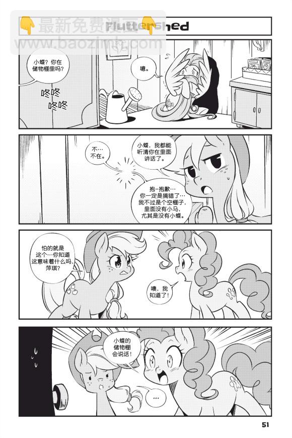 🍶彩虹小马G4新日漫 新日版漫画第01部第04话 第4页