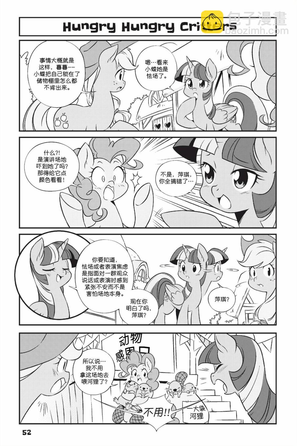 🍶彩虹小马G4新日漫 新日版漫画第01部第04话 第5页