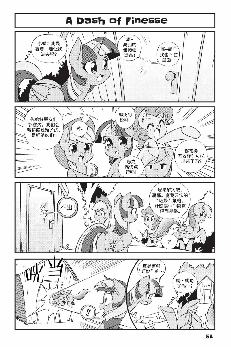 🍶彩虹小马G4新日漫 新日版漫画第01部第04话 第6页