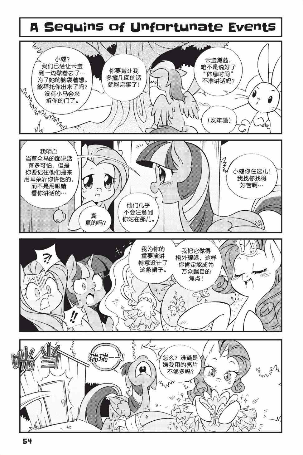 🍶彩虹小马G4新日漫 新日版漫画第01部第04话 第7页