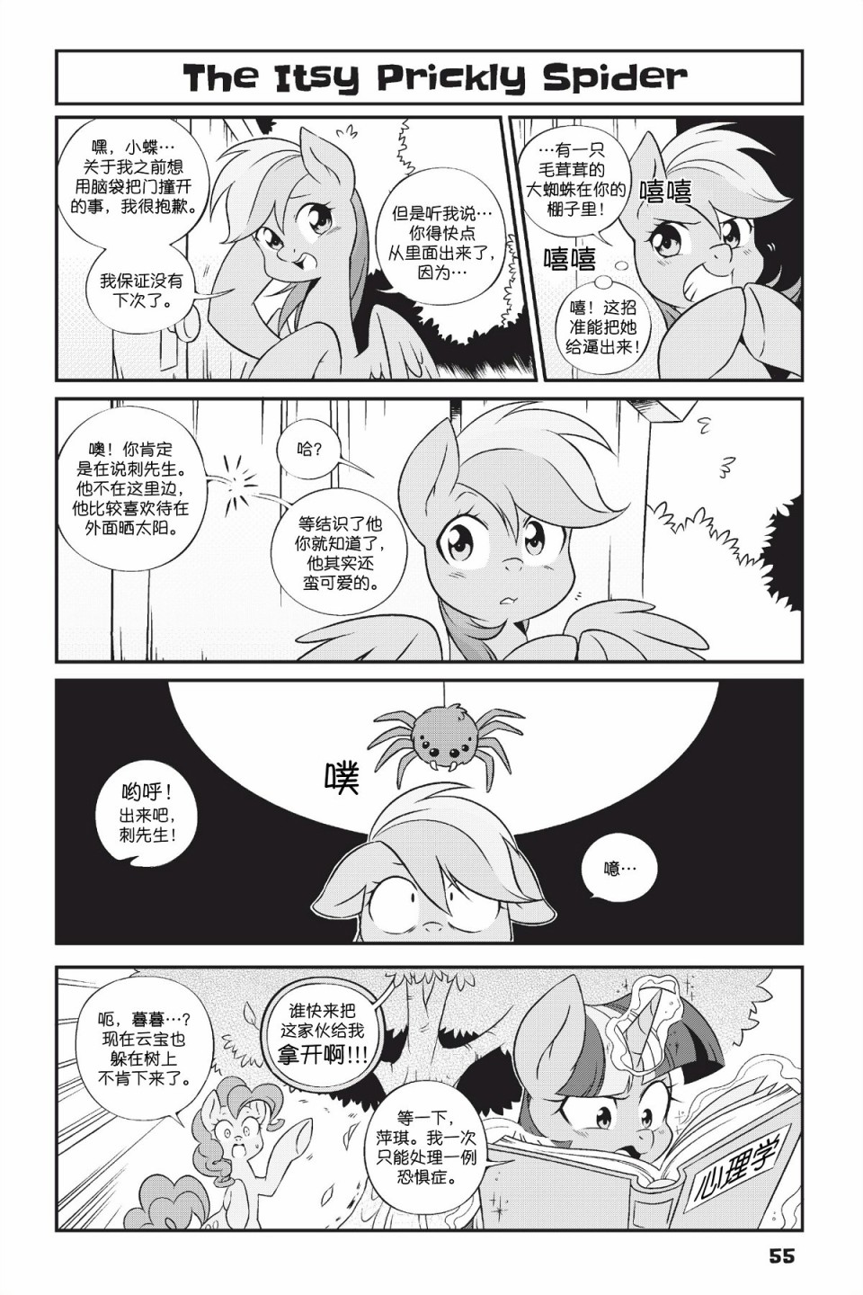 🍶彩虹小马G4新日漫 新日版漫画第01部第04话 第8页
