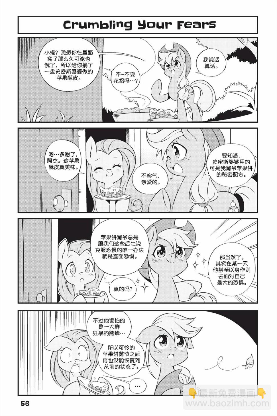 🍶彩虹小马G4新日漫 新日版漫画第01部第04话 第9页