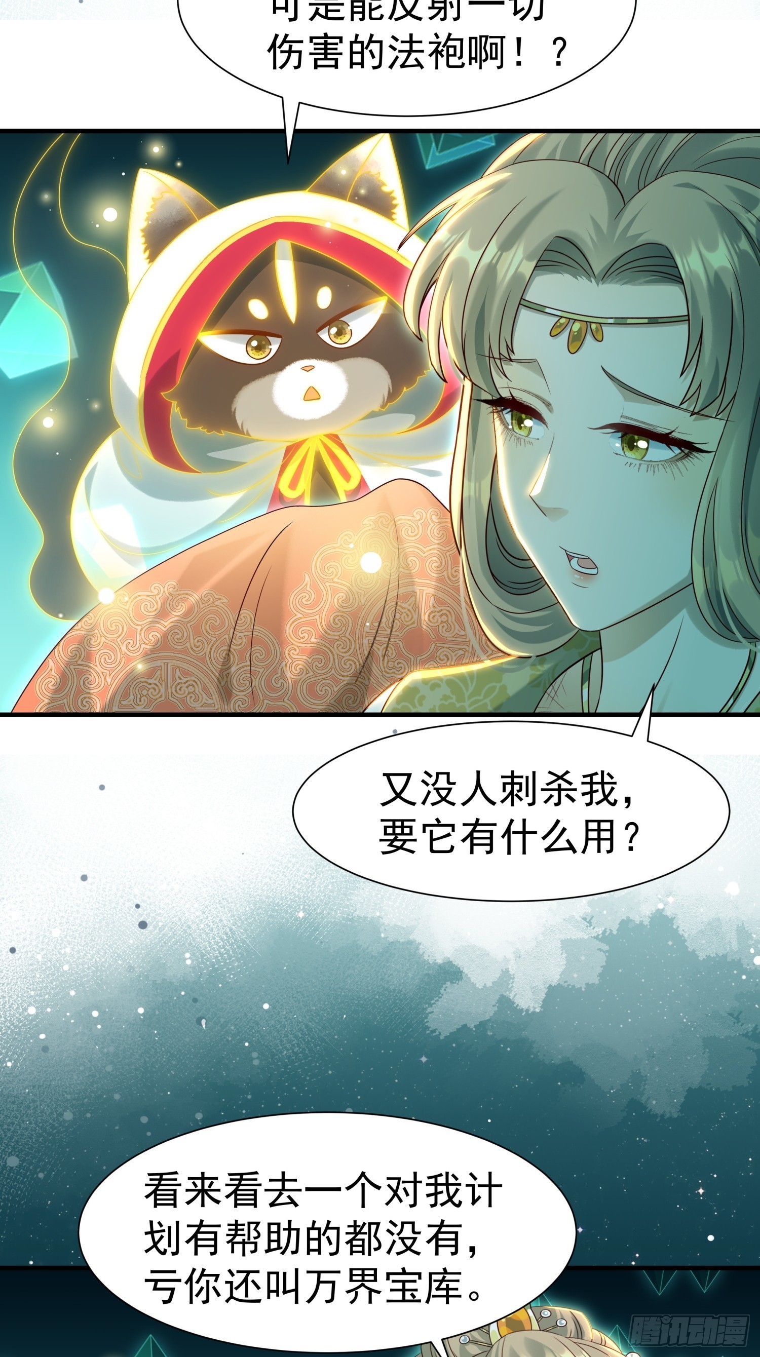 第12话 大声密谋没在怕的(1/2)-第14话