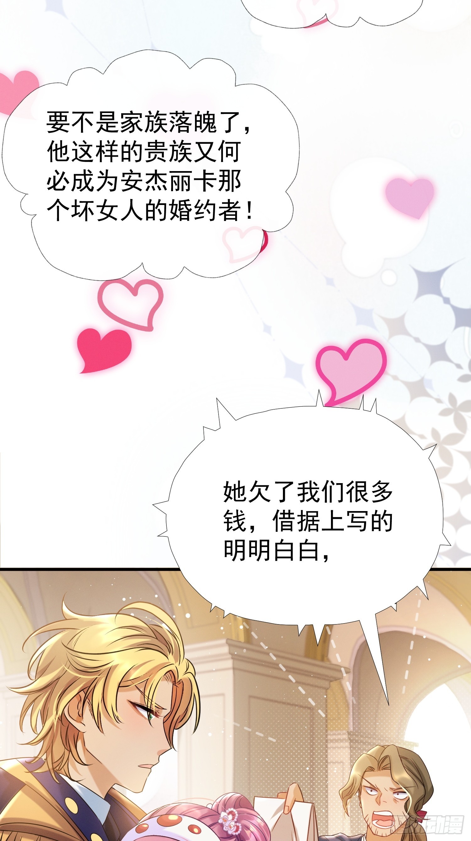 第17话 被欺负的女公爵(1/2)-第20话