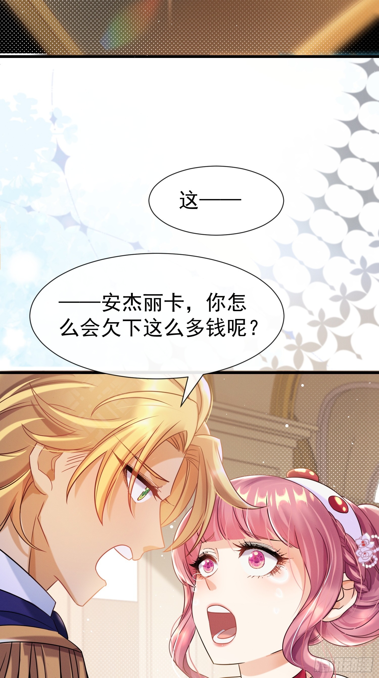 第17话 被欺负的女公爵(1/2)-第20话