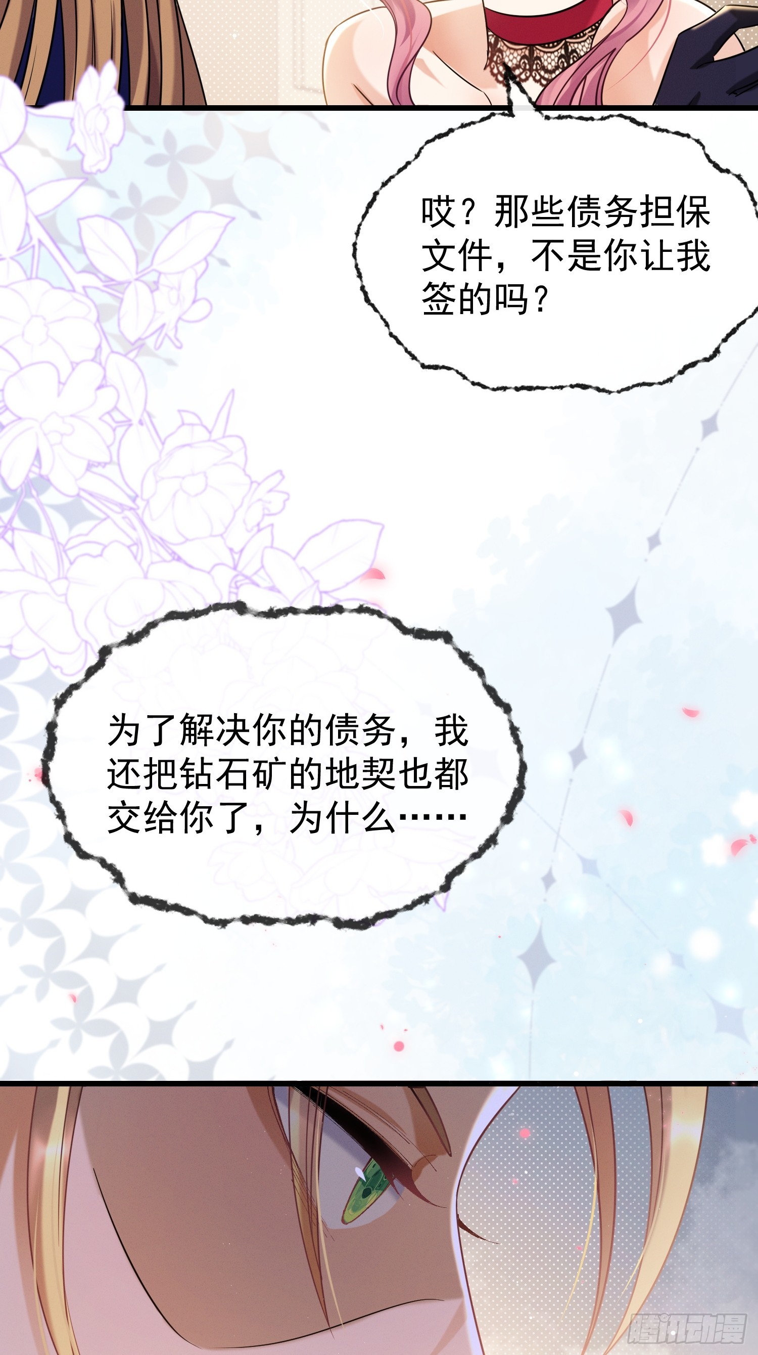 第17话 被欺负的女公爵(1/2)-第20话