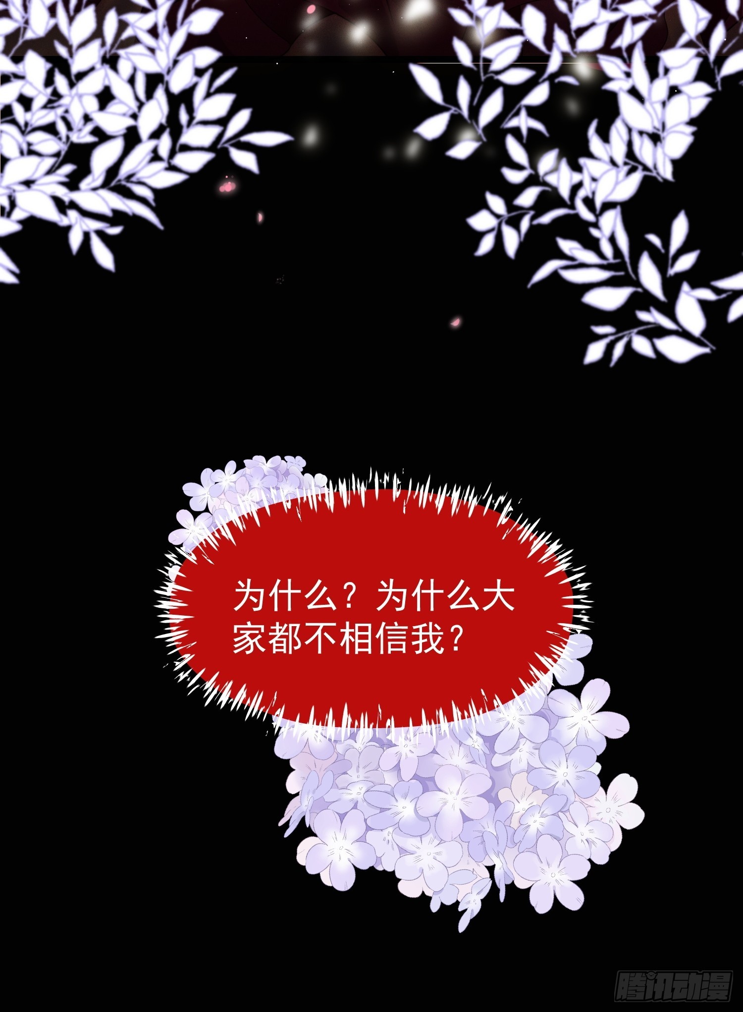 第17话 被欺负的女公爵(1/2)-第20话