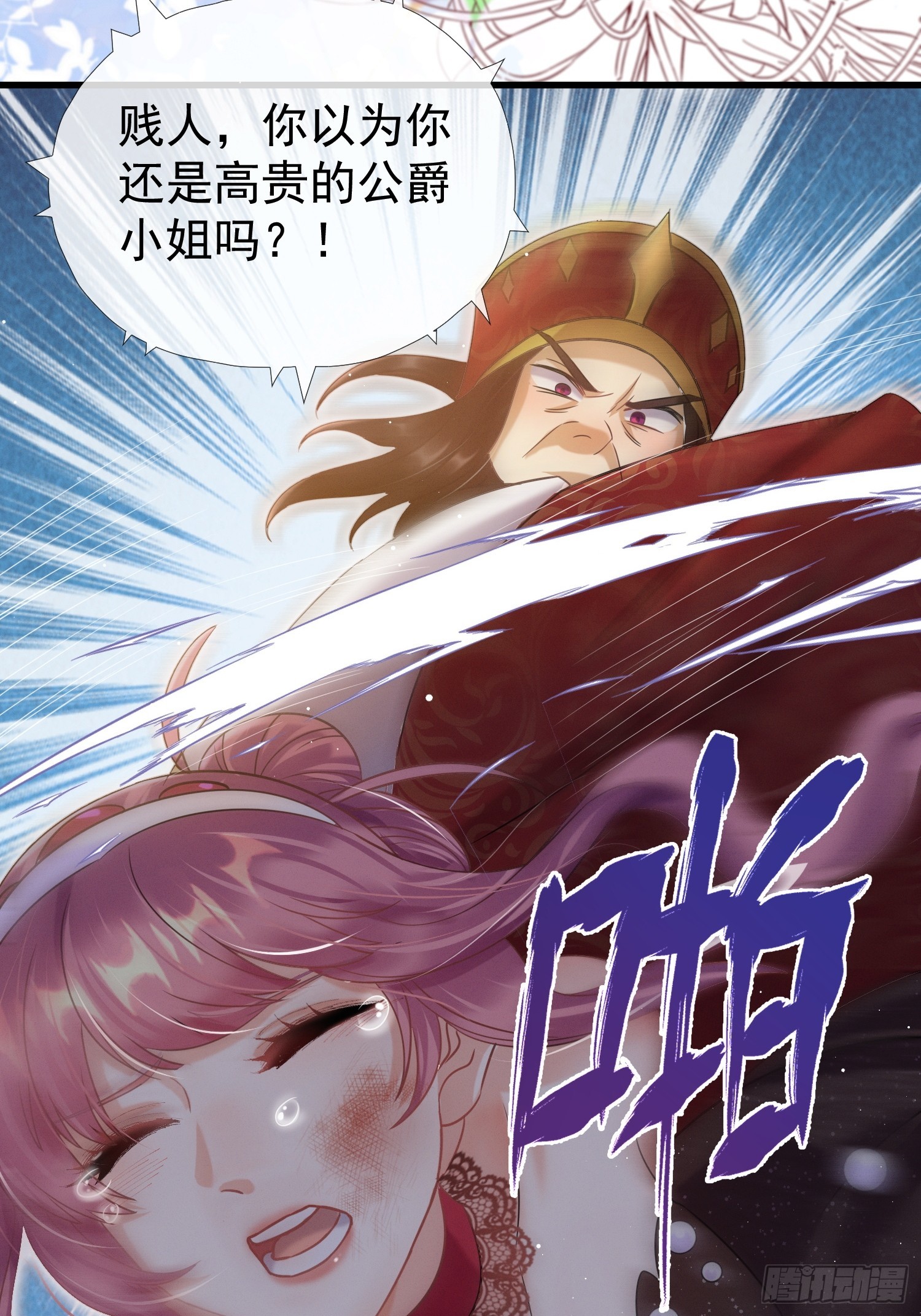 第17话 被欺负的女公爵(1/2)-第20话