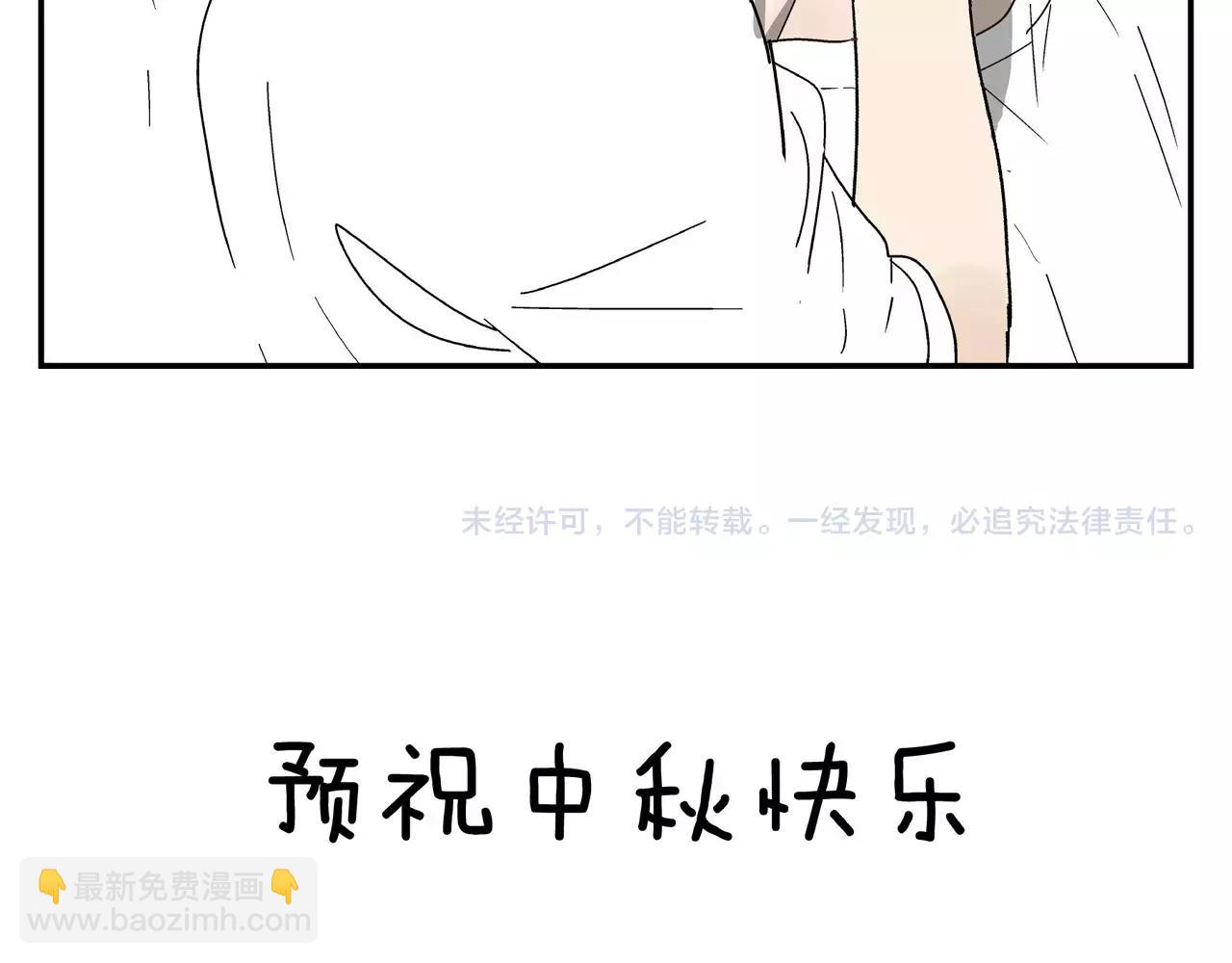番外：中秋甜蜜时刻！-第40话