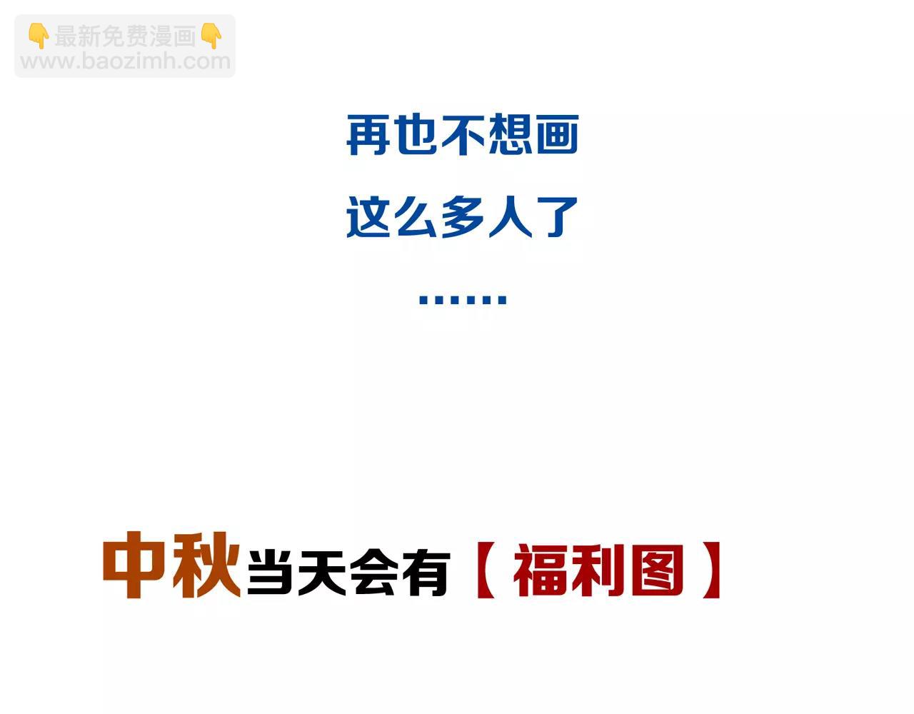 番外：中秋甜蜜时刻！-第40话