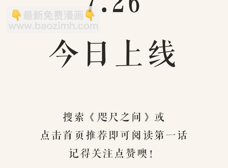 左左新作《咫尺之间》暴风来袭！-第60话